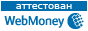 Здесь находится аттестат нашего WM идентификатора 117352619845
